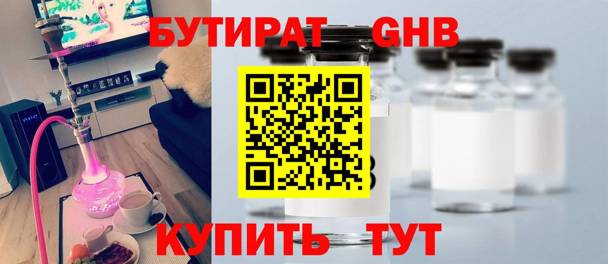 Бутират GHB  Вход с VPN  Минеральные Воды 