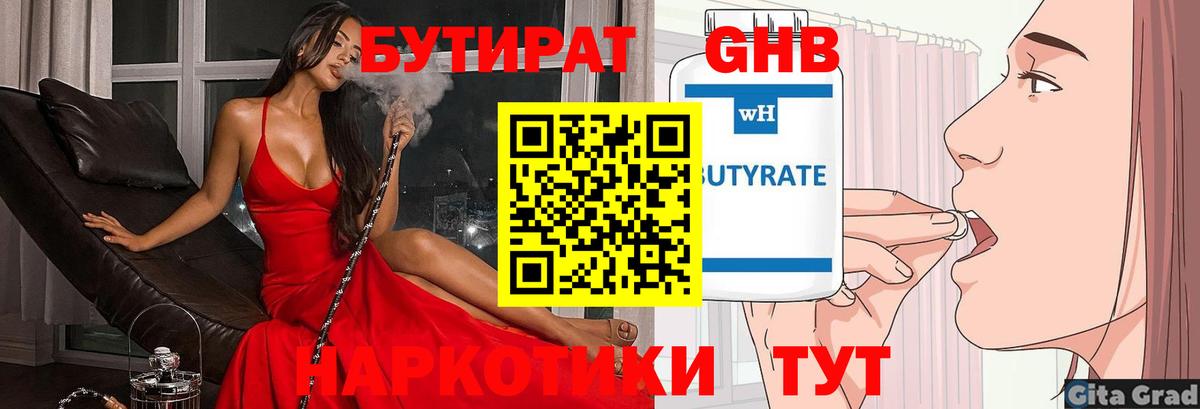 БУТИРАТ вода Минеральные Воды