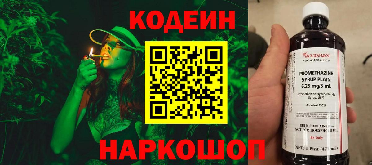 Кодеин Purple Drank Минеральные Воды