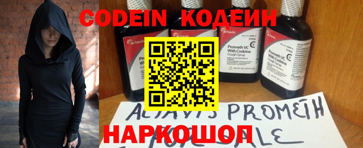 Кодеиновый сироп Lean Purple Drank  Codein Purple Drank  Минеральные Воды  Вход с VPN 