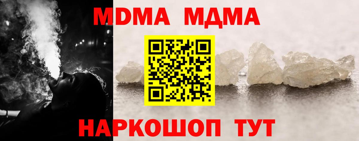МДМА VHQ  MDMA молли  Вход с VPN  Минеральные Воды 