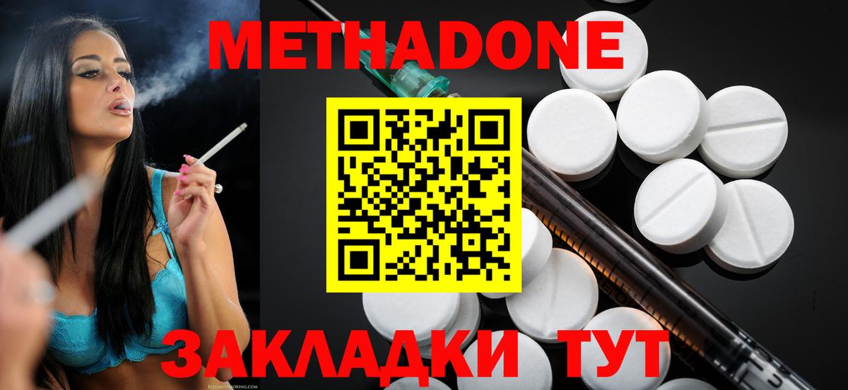 Минеральные Воды  МЕТАДОН мёд  Вход с VPN  Метадон кристалл 